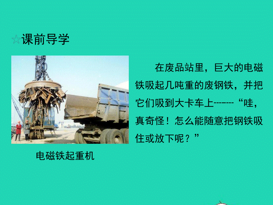 2020-2021学年九年级物理全册 20.3 电磁铁 电磁继电器教学课件 （新版）新人教版.ppt_第2页