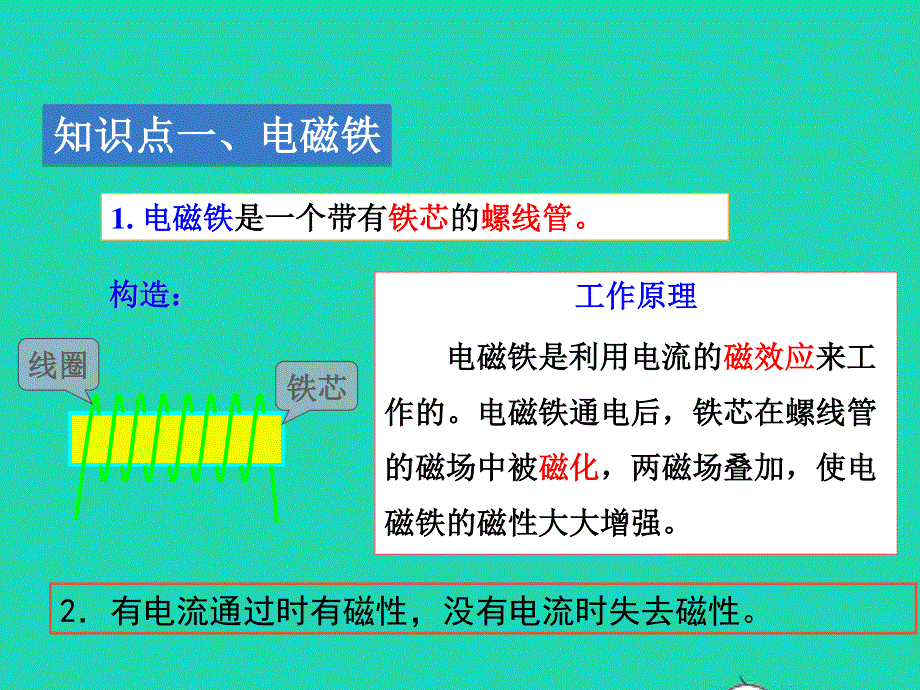 2020-2021学年九年级物理全册 20.3 电磁铁 电磁继电器教学课件 （新版）新人教版.ppt_第3页