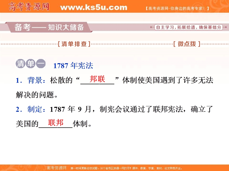 2018届高三人教版历史一轮复习课件：专题四 古代希腊、罗马的政治文明和近代西方的民主政治 第14讲 课件 .ppt_第2页