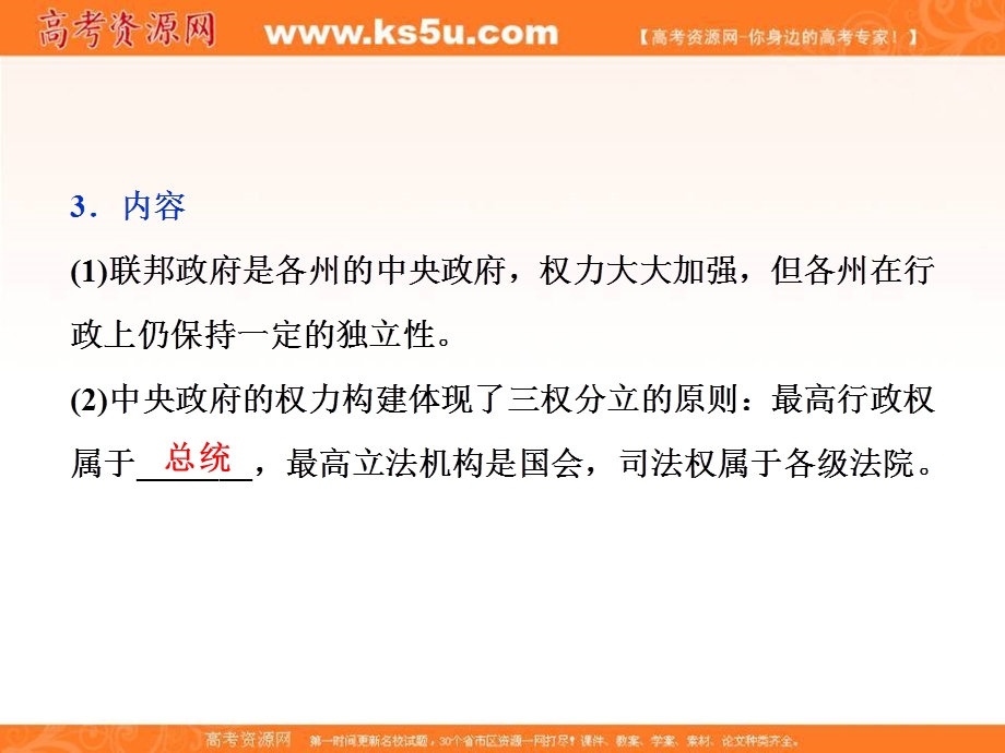 2018届高三人教版历史一轮复习课件：专题四 古代希腊、罗马的政治文明和近代西方的民主政治 第14讲 课件 .ppt_第3页