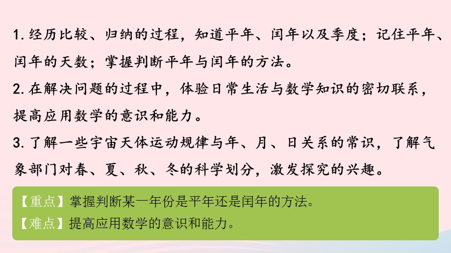 2023三年级数学下册 五 年、月、日第2课时 认识平年和闰年课件 苏教版.pptx_第2页