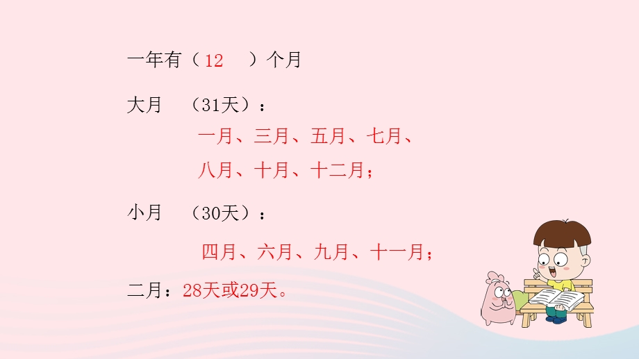 2023三年级数学下册 五 年、月、日第2课时 认识平年和闰年课件 苏教版.pptx_第3页