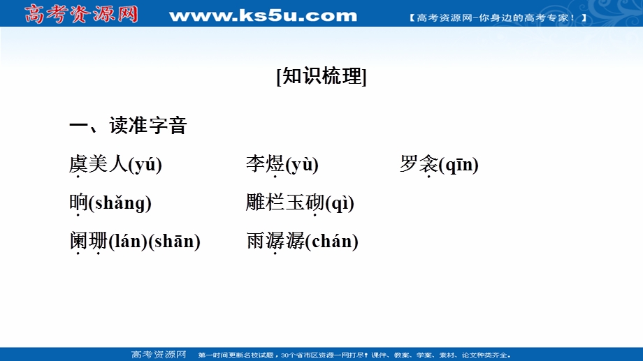 2021-2022学年人教版语文选修《中国古代散文欣赏》课件：第3单元 虞美人 .ppt_第3页