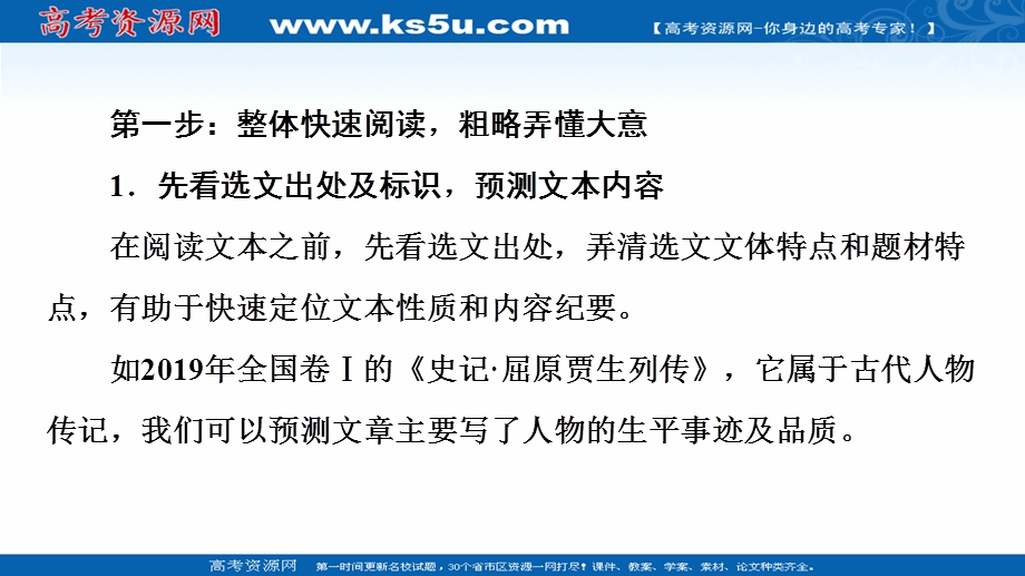 2021-2022学年人教版语文选修《中国古代散文欣赏》课件：散文之部 快速读懂古代散文的锦囊妙计 .ppt_第2页