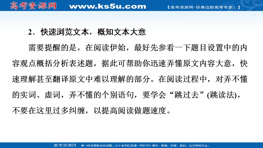 2021-2022学年人教版语文选修《中国古代散文欣赏》课件：散文之部 快速读懂古代散文的锦囊妙计 .ppt_第3页