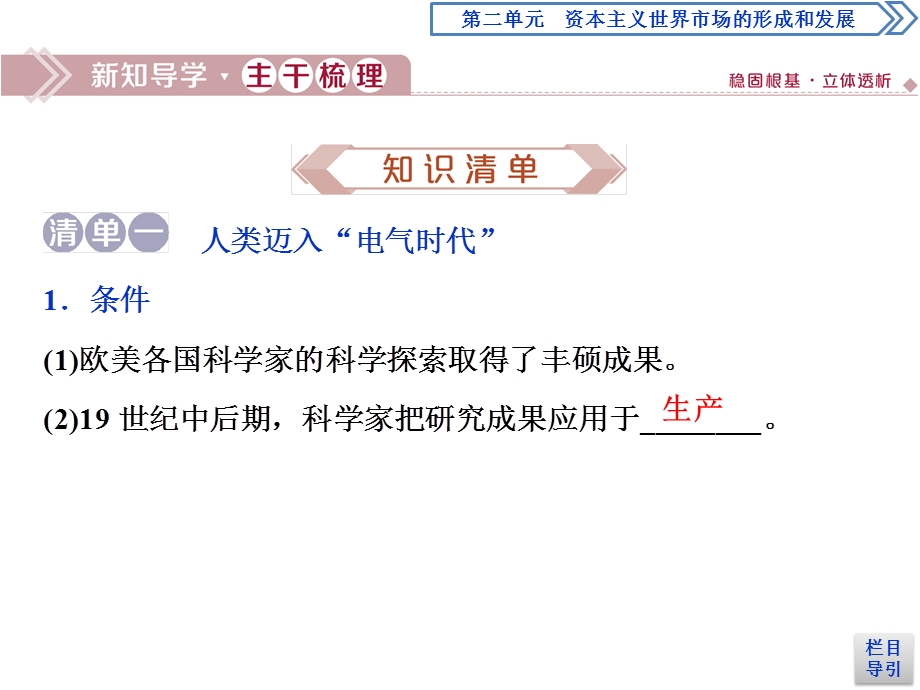 2019-2020学年人教版历史必修二江苏专用课件：第8课　第二次工业革命 .ppt_第3页