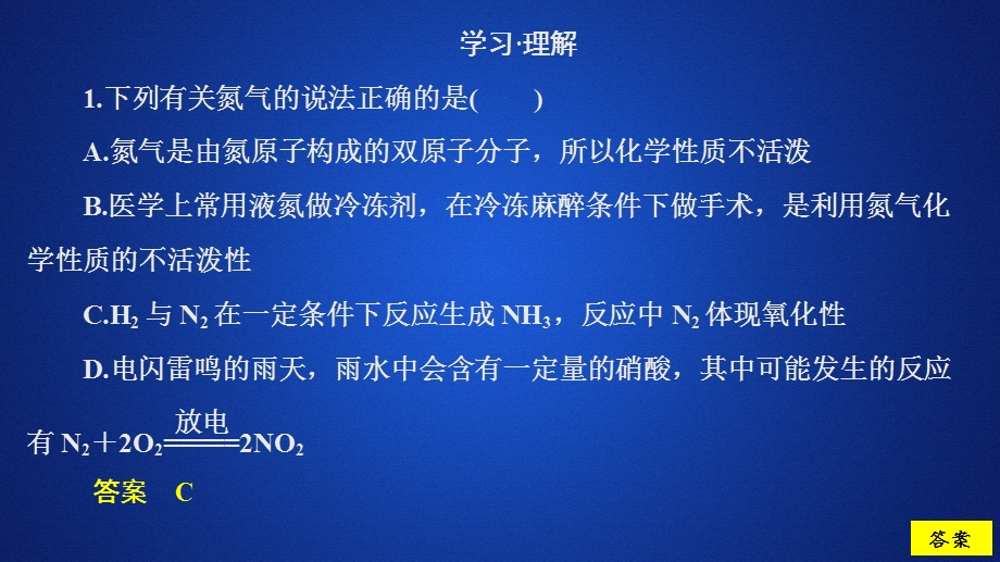 2020化学新教材同步导学鲁科第一册课件：第3章 物质的性质与转化 第3节 第1课时 课时作业 .ppt_第1页