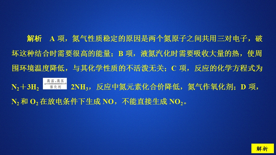 2020化学新教材同步导学鲁科第一册课件：第3章 物质的性质与转化 第3节 第1课时 课时作业 .ppt_第2页