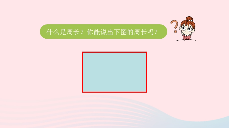 2023三年级数学下册 六 长方形和正方形的面积第1课时 面积的含义课件 苏教版.pptx_第3页