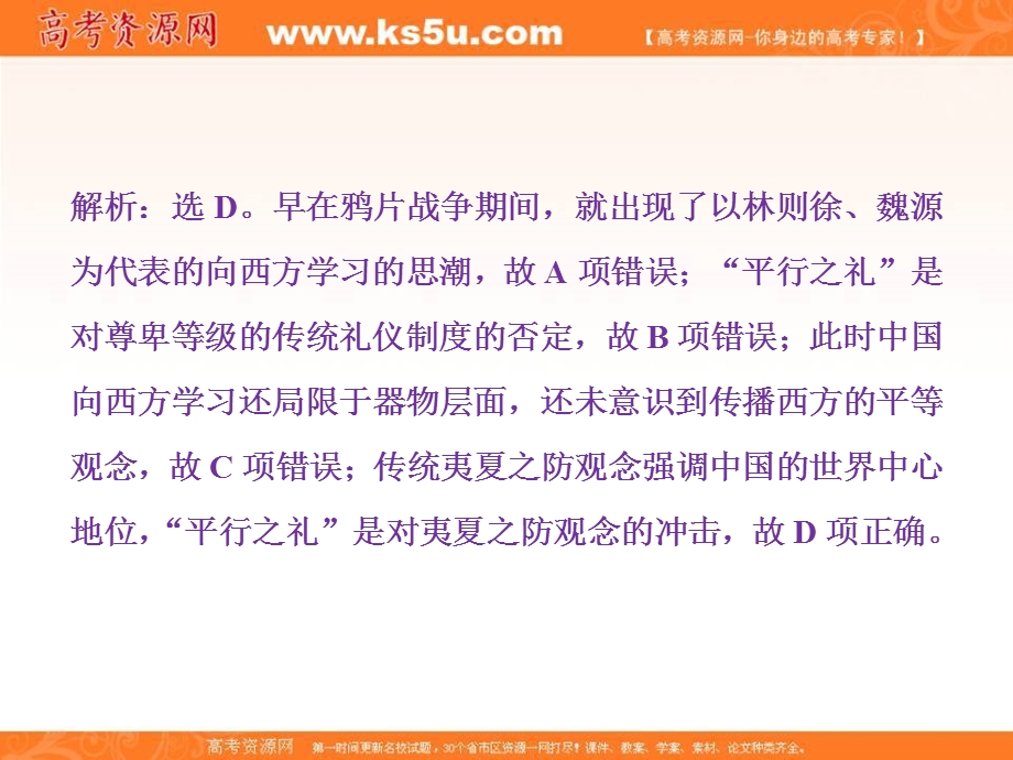 2018届高三人教版历史一轮复习课件：专题二 近代中国维护国家主权的斗争与近代民主革命 专题过关检测（二） .ppt_第2页