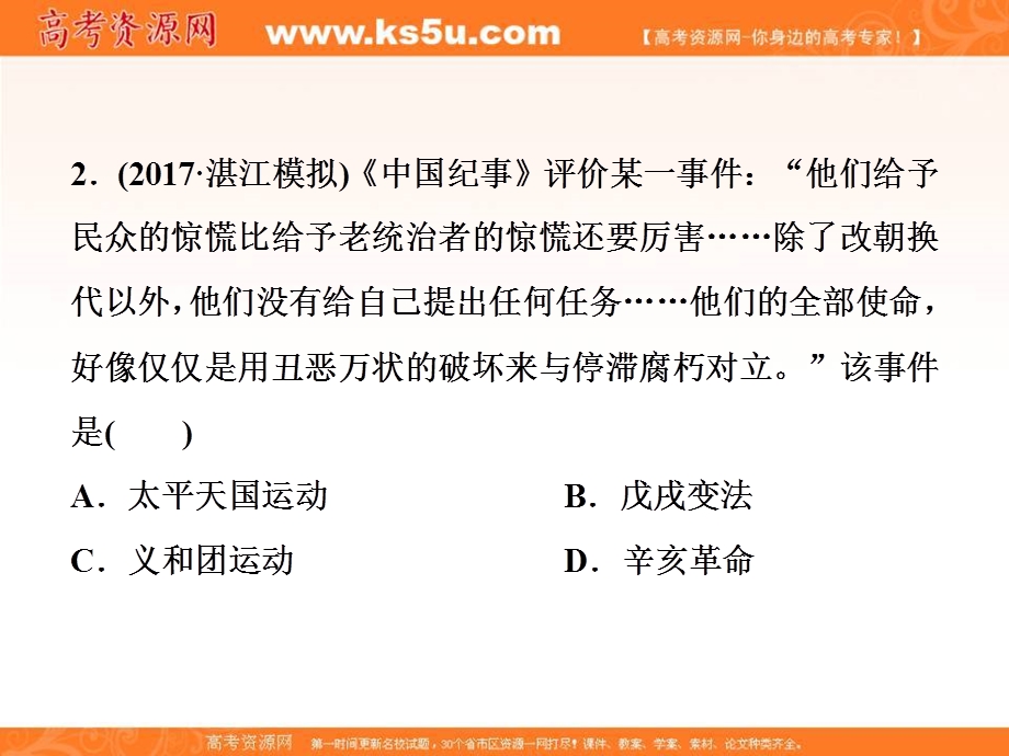 2018届高三人教版历史一轮复习课件：专题二 近代中国维护国家主权的斗争与近代民主革命 专题过关检测（二） .ppt_第3页