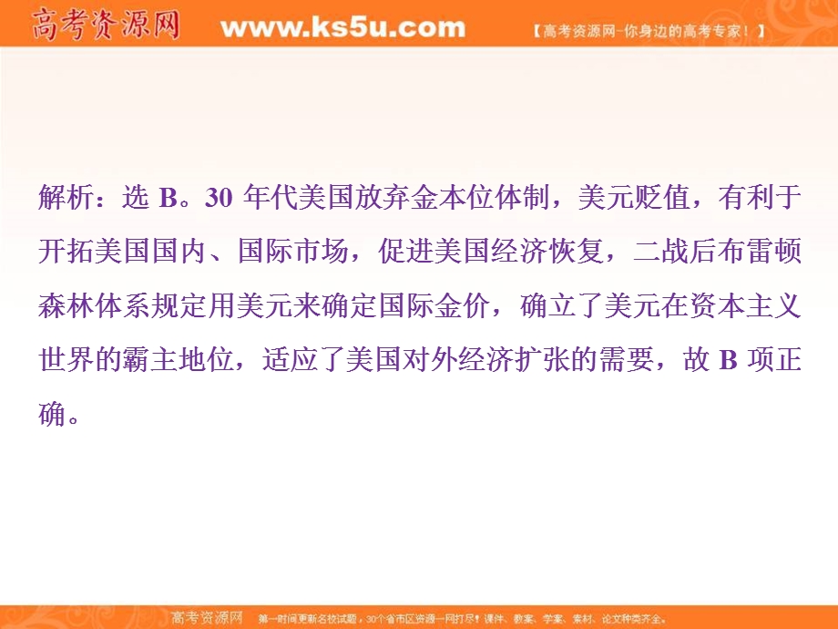 2018届高三人教版历史一轮复习课件：专题十一 当今世界经济的全球化趋势 专题过关检测（十一） .ppt_第3页