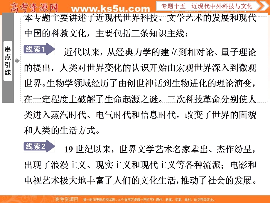 2018届高三人教版历史一轮复习课件：专题十五 近现代中外科技与文化 第44讲 课件 .ppt_第3页