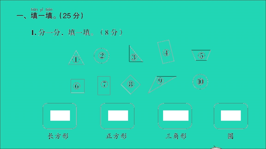 2022一年级数学下册 第四单元 有趣的图形检测卷习题课件 北师大版.ppt_第2页