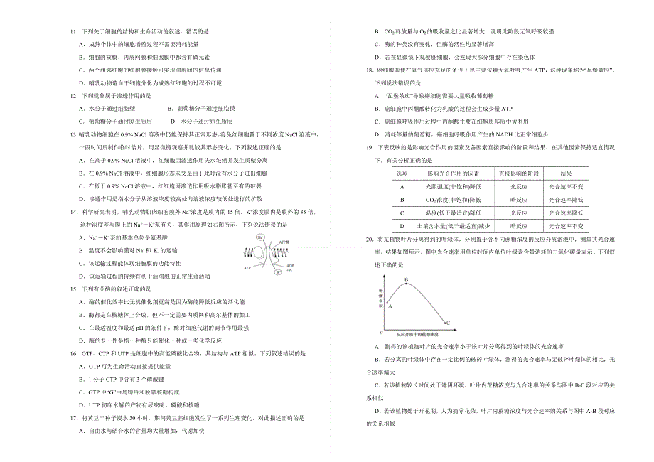 福建省莆田市2020-2021学年高二下学期期末考试备考金卷生物（B卷）试题 WORD版含答案.doc_第2页