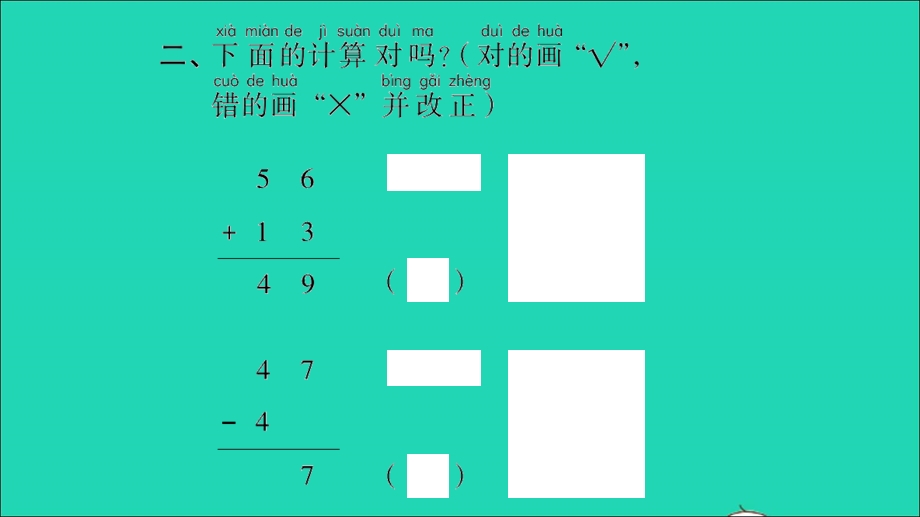 2022一年级数学下册 第五单元 加与减（二）第7课时 练习三习题课件 北师大版.ppt_第3页