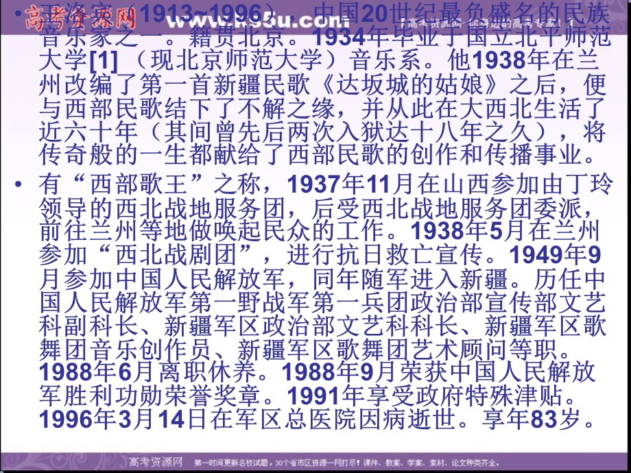 2016-2017学年苏教版高中语文课件：必修四第4专题 永不消逝的歌声 .ppt_第2页