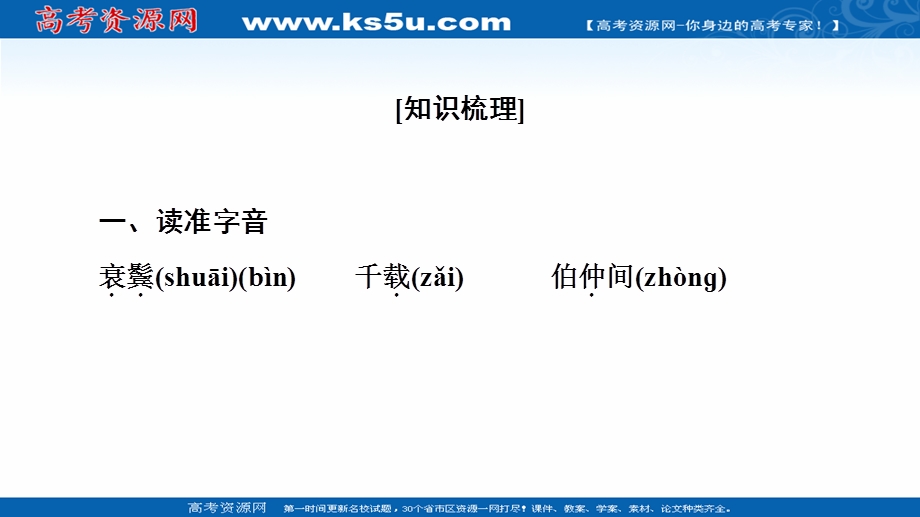 2021-2022学年人教版语文选修《中国古代散文欣赏》课件：第1单元 书　愤 .ppt_第3页