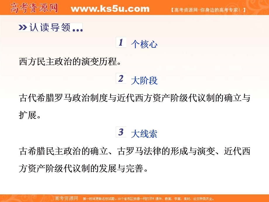 2018届高三人教版历史一轮复习课件：专题四 古代希腊、罗马的政治文明和近代西方的民主政治 专题整合提升 .ppt_第3页