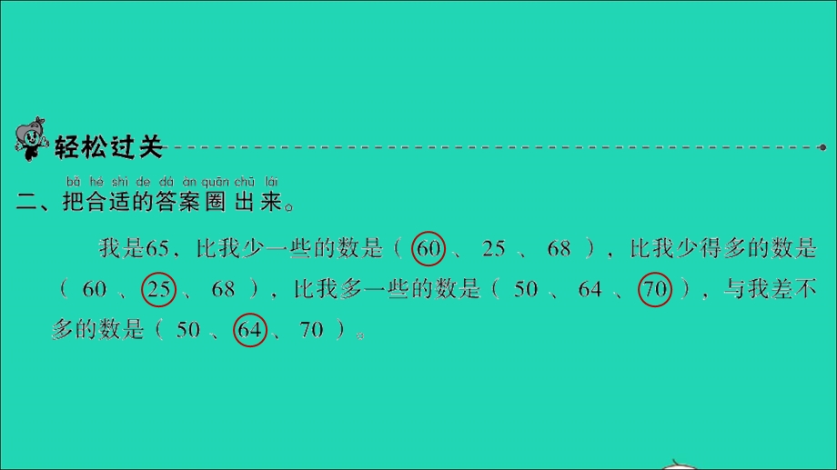 2022一年级数学下册 第三单元 生活中的数第5课时 小小养殖场习题课件 北师大版.ppt_第3页