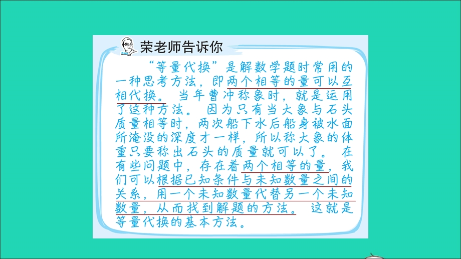 2021三年级数学上册 二 快乐大课间——两位数乘一位数智慧广场第6招 用等量代换法解决实际问题课件 青岛版六三制.ppt_第2页