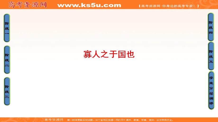 2016-2017学年苏教版高中语文必修四课件：01 寡人之于国也 .ppt_第1页