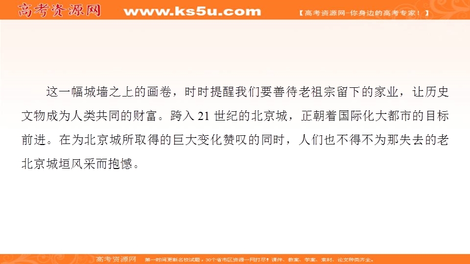 2016-2017学年苏教版高中语文必修四课件：04 关于北京城墙的存废问题的讨论 .ppt_第3页