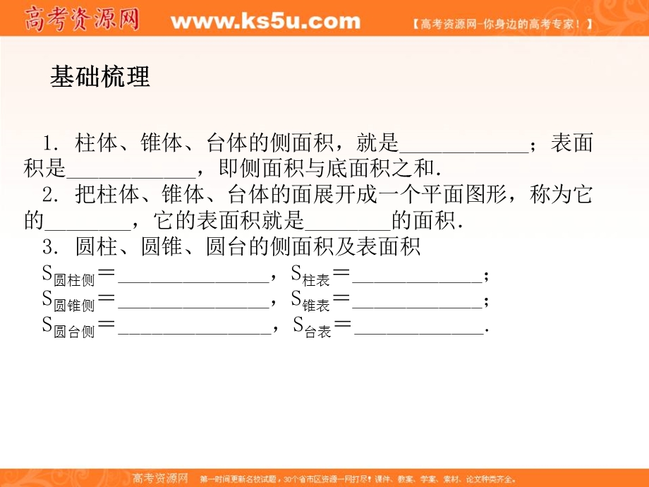 2012学案与评测文数北师大版（课件）：第7单元第2节简单几何体的表面积与体积.ppt_第2页