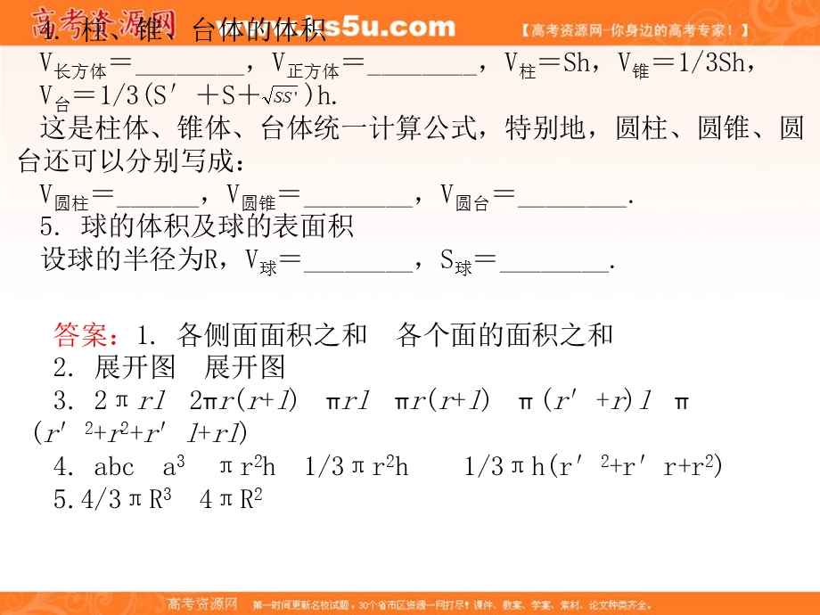 2012学案与评测文数北师大版（课件）：第7单元第2节简单几何体的表面积与体积.ppt_第3页