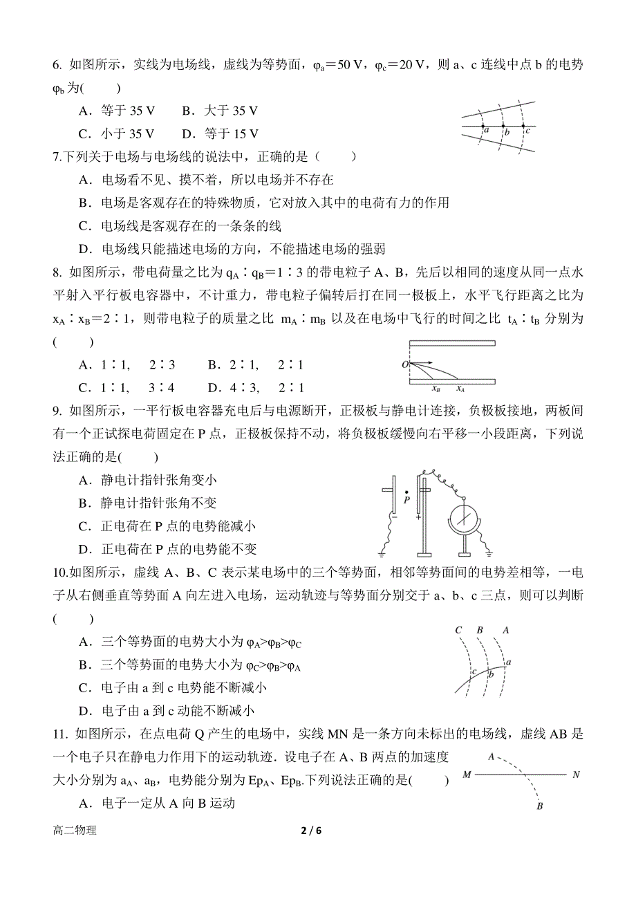 河南省南阳市第一中学2019-2020学年高二上学期开学考试物理试题 PDF版含答案.pdf_第2页