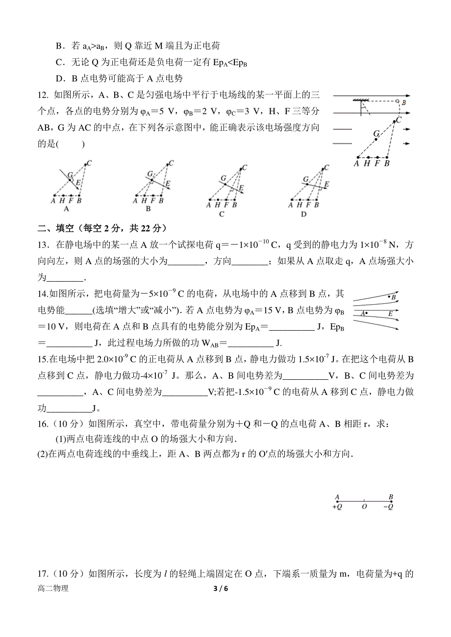 河南省南阳市第一中学2019-2020学年高二上学期开学考试物理试题 PDF版含答案.pdf_第3页