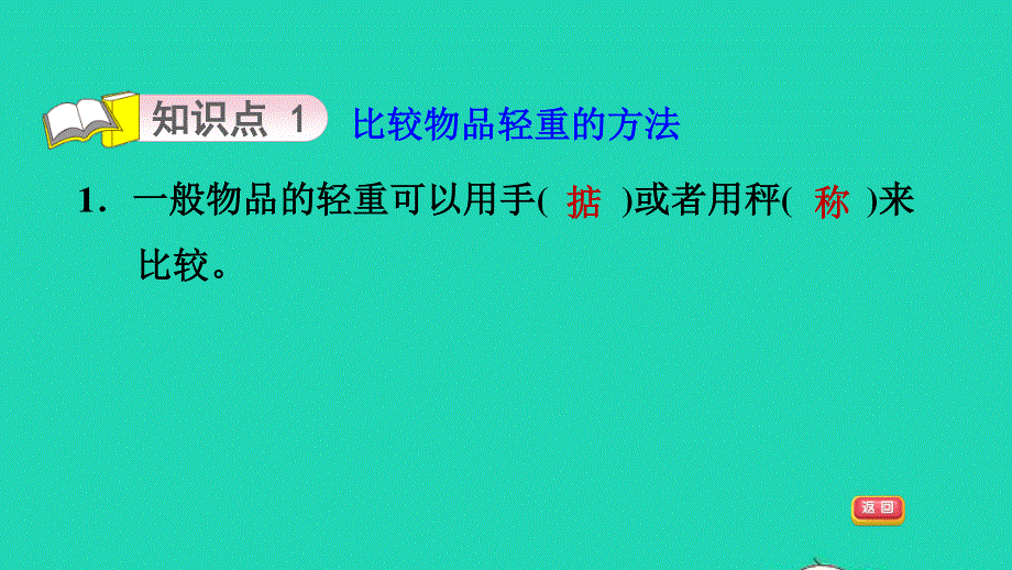 2021三年级数学上册 二 千克和克第1课时 认识千克习题课件 苏教版.ppt_第3页