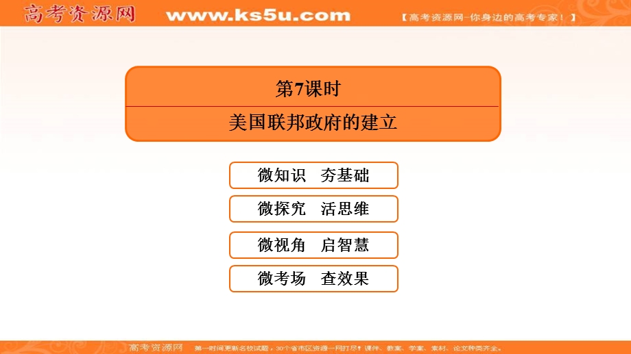 2018届高三人教版历史大一轮复习课件：第二部分 第二单元 古代希腊罗马的政治制度和近代西方资本主义政治制度的确立与发展3 .ppt_第3页