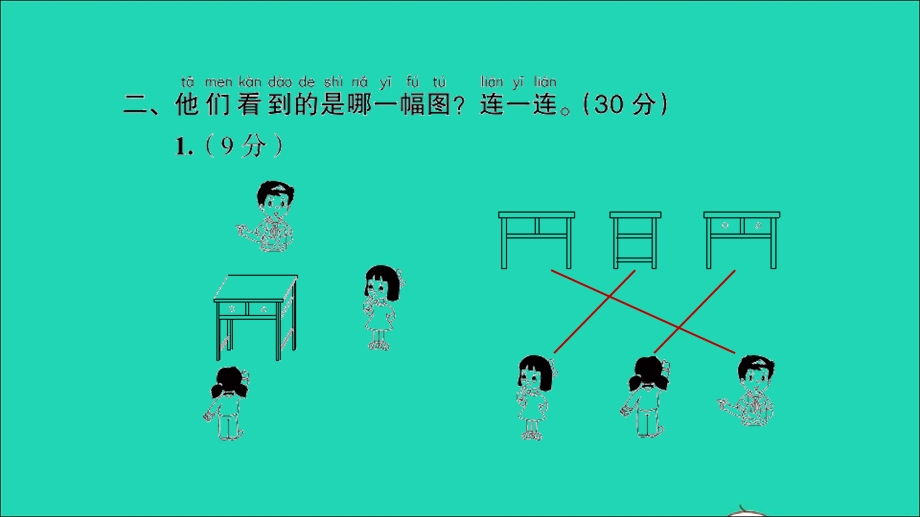 2022一年级数学下册 第二单元 观察物体检测卷习题课件 北师大版.ppt_第3页