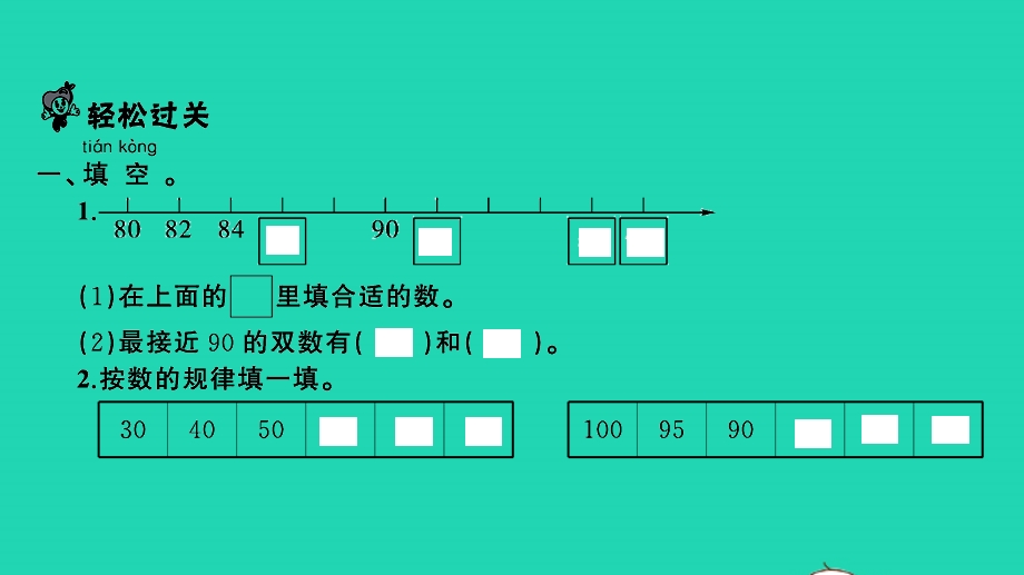 2022一年级数学下册 第三单元 认识100以内的数第8课时 练习六习题课件 苏教版.pptx_第2页