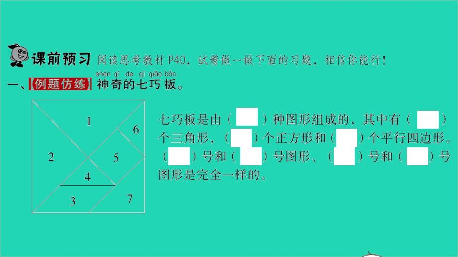 2022一年级数学下册 第四单元 有趣的图形第3课时 动手做（二）习题课件 北师大版.ppt_第2页