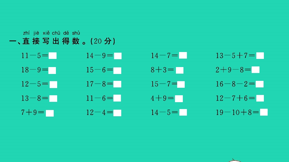 2022一年级数学下册 第一单元 20以内的退位减法检测卷习题课件 苏教版.pptx_第2页