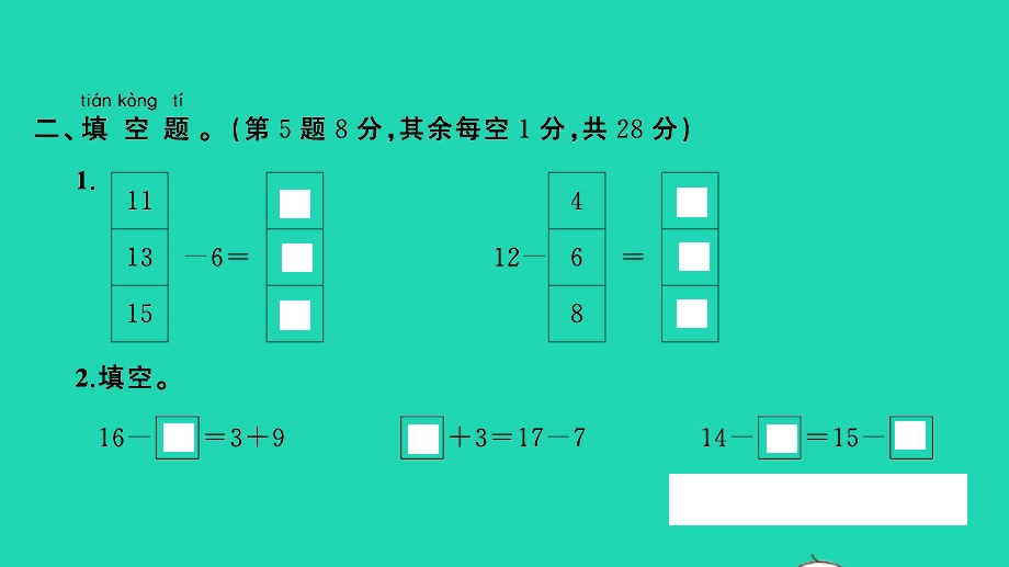 2022一年级数学下册 第一单元 20以内的退位减法检测卷习题课件 苏教版.pptx_第3页