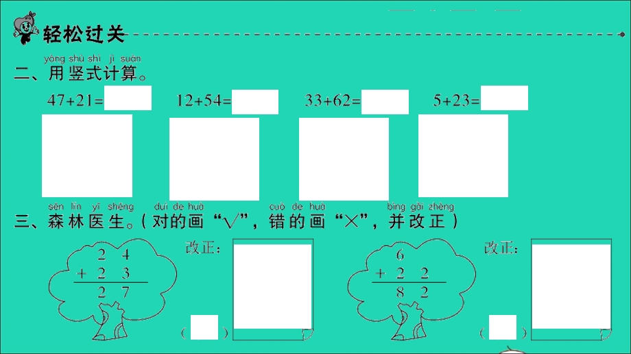 2022一年级数学下册 第五单元 加与减（二）第4课时 拔萝卜习题课件 北师大版.ppt_第3页