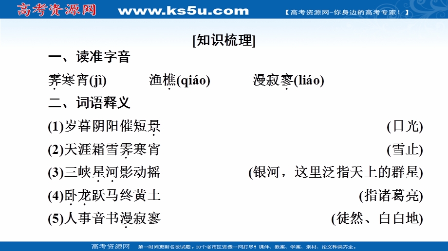 2021-2022学年人教版语文选修《中国古代散文欣赏》课件：第3单元 阁　夜 .ppt_第3页