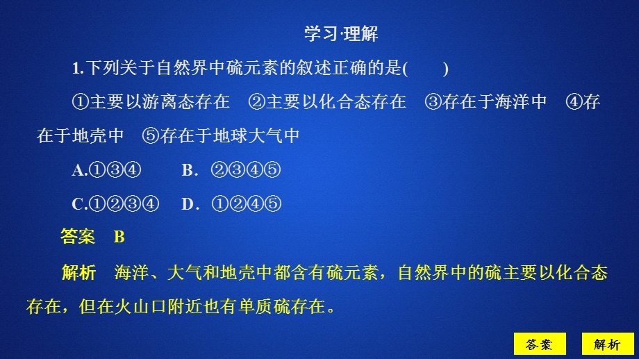 2020化学新教材同步导学鲁科第一册课件：第3章 物质的性质与转化 第2节 第1课时 课时作业 .ppt_第1页