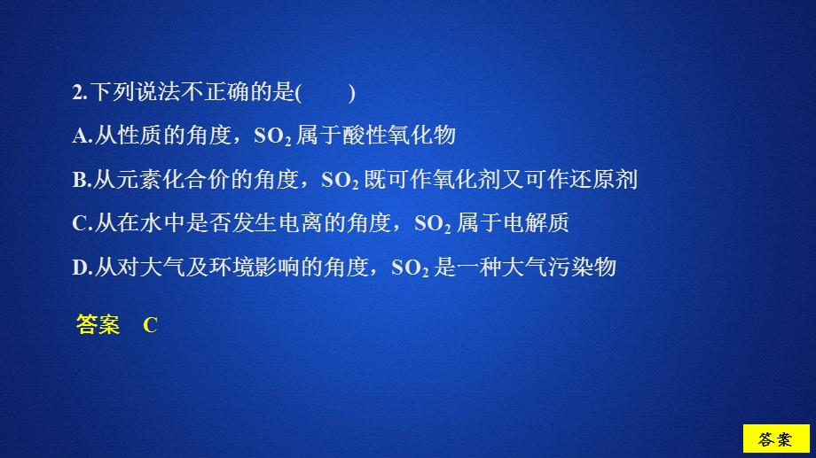 2020化学新教材同步导学鲁科第一册课件：第3章 物质的性质与转化 第2节 第1课时 课时作业 .ppt_第2页