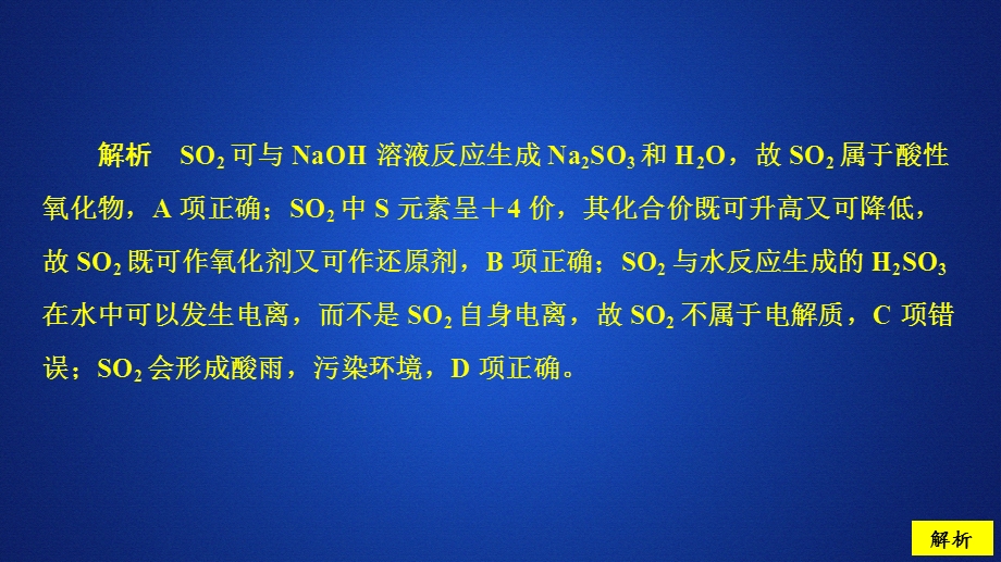 2020化学新教材同步导学鲁科第一册课件：第3章 物质的性质与转化 第2节 第1课时 课时作业 .ppt_第3页