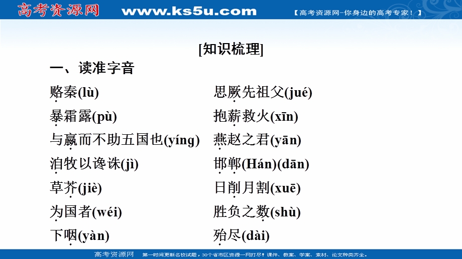 2021-2022学年人教版语文选修《中国古代散文欣赏》课件：第5单元 六国论 .ppt_第3页