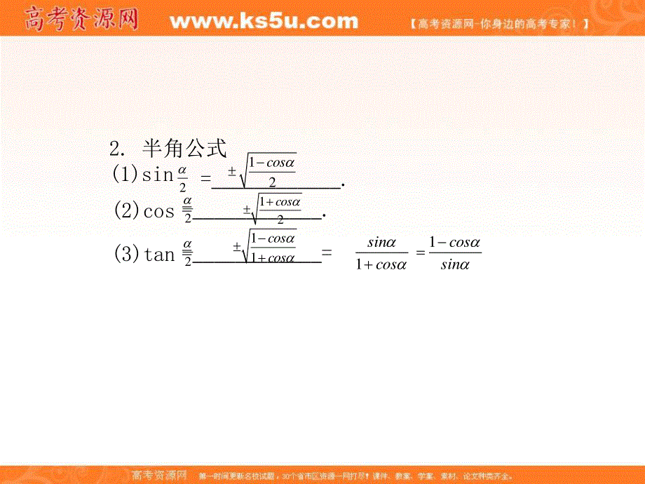 2012学案与评测文数北师大版（课件）：第3单元第6节简单的三角恒等变换.ppt_第3页