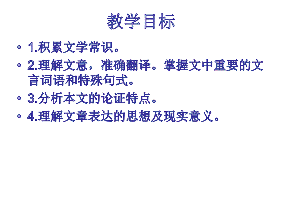 05-2 大学之道-2022-2023学年高二语文课前预习必备精品课件（统编版选择性必修上册）.pptx_第2页