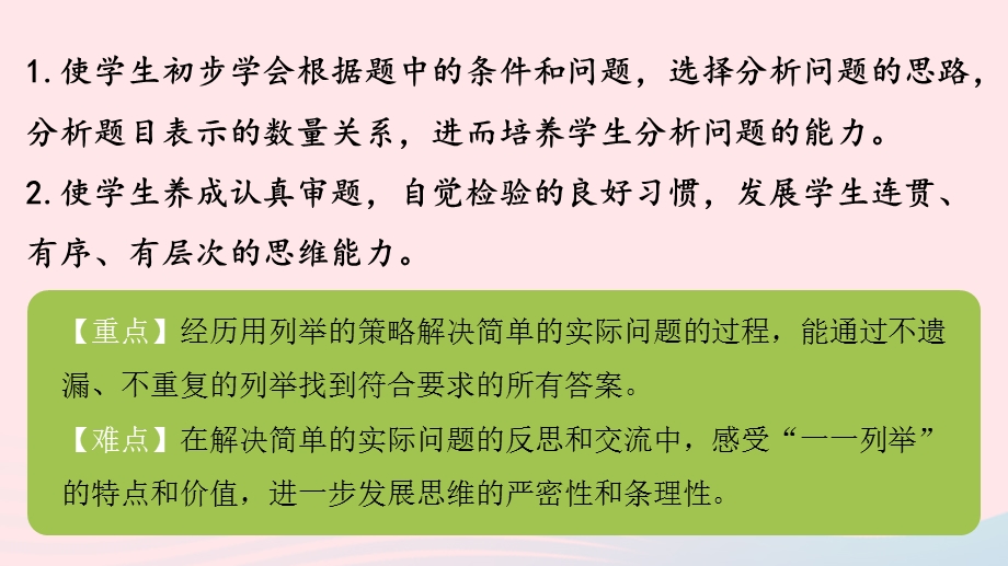 2023三年级数学下册 三 解决问题的策略第1课时 从问题出发分析和解决问题（1）课件 苏教版.pptx_第2页