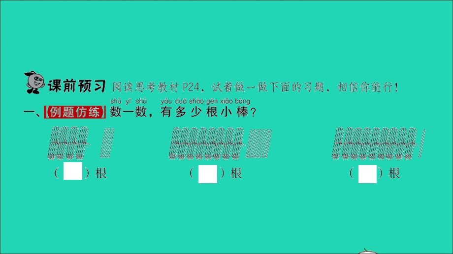 2022一年级数学下册 第三单元 生活中的数第2课时 数一数习题课件 北师大版.ppt_第2页