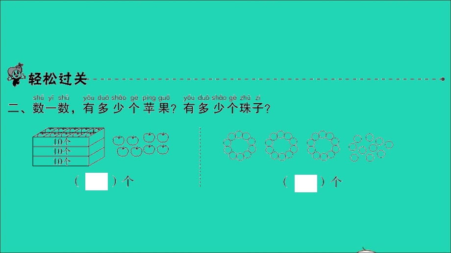 2022一年级数学下册 第三单元 生活中的数第2课时 数一数习题课件 北师大版.ppt_第3页