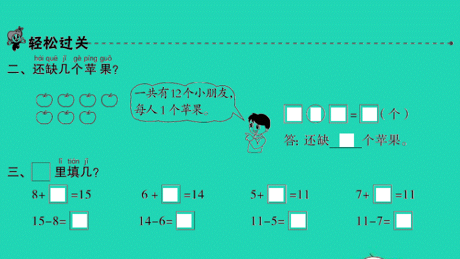 2022一年级数学下册 第一单元 加与减（一）第5课时 开会啦习题课件 北师大版.ppt_第3页